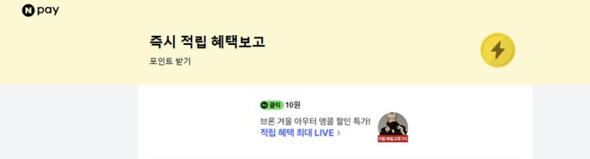 [네이버페이] 클릭 10원_1.png