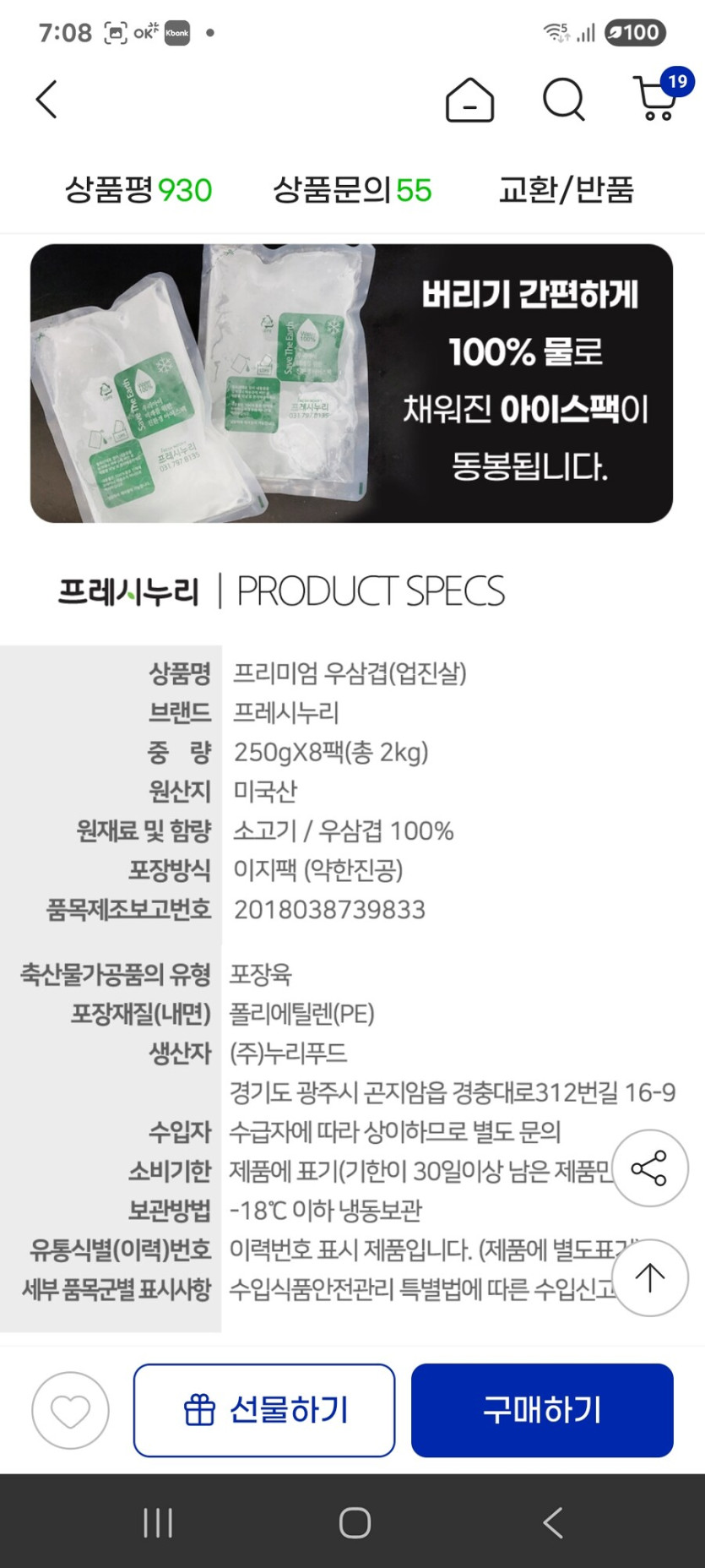 [지마켓] 미국산 우삼겹(3초구이 샤브용) 250gX8팩 / 22970원_3.jpg