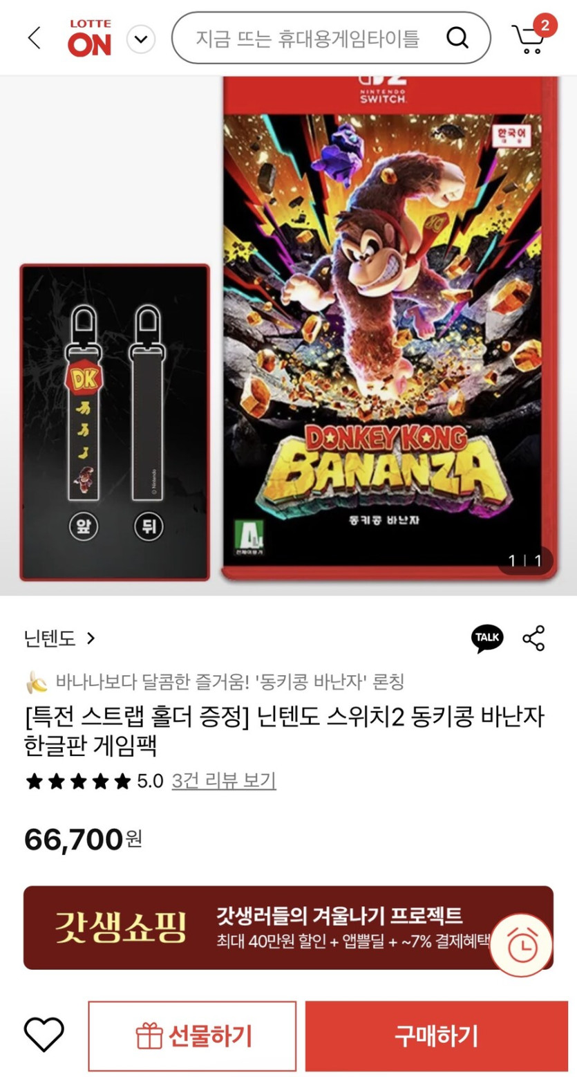 [롯데온] 닌텐도 스위치2 동키콩 바난자 한글판 특전 (66,700원/무료)_1.jpg