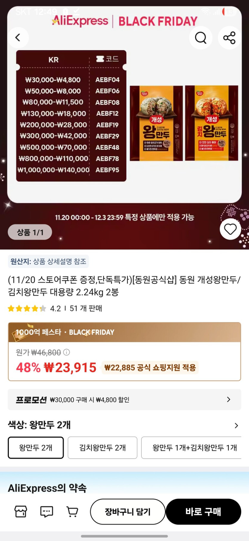 [알리]동원 개성왕만두 2.24kg 2봉 (22,415원)_1.jpg