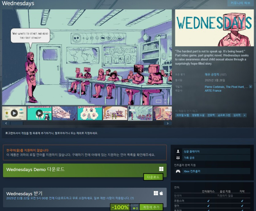 [스팀] Wednesdays 무료_1.png