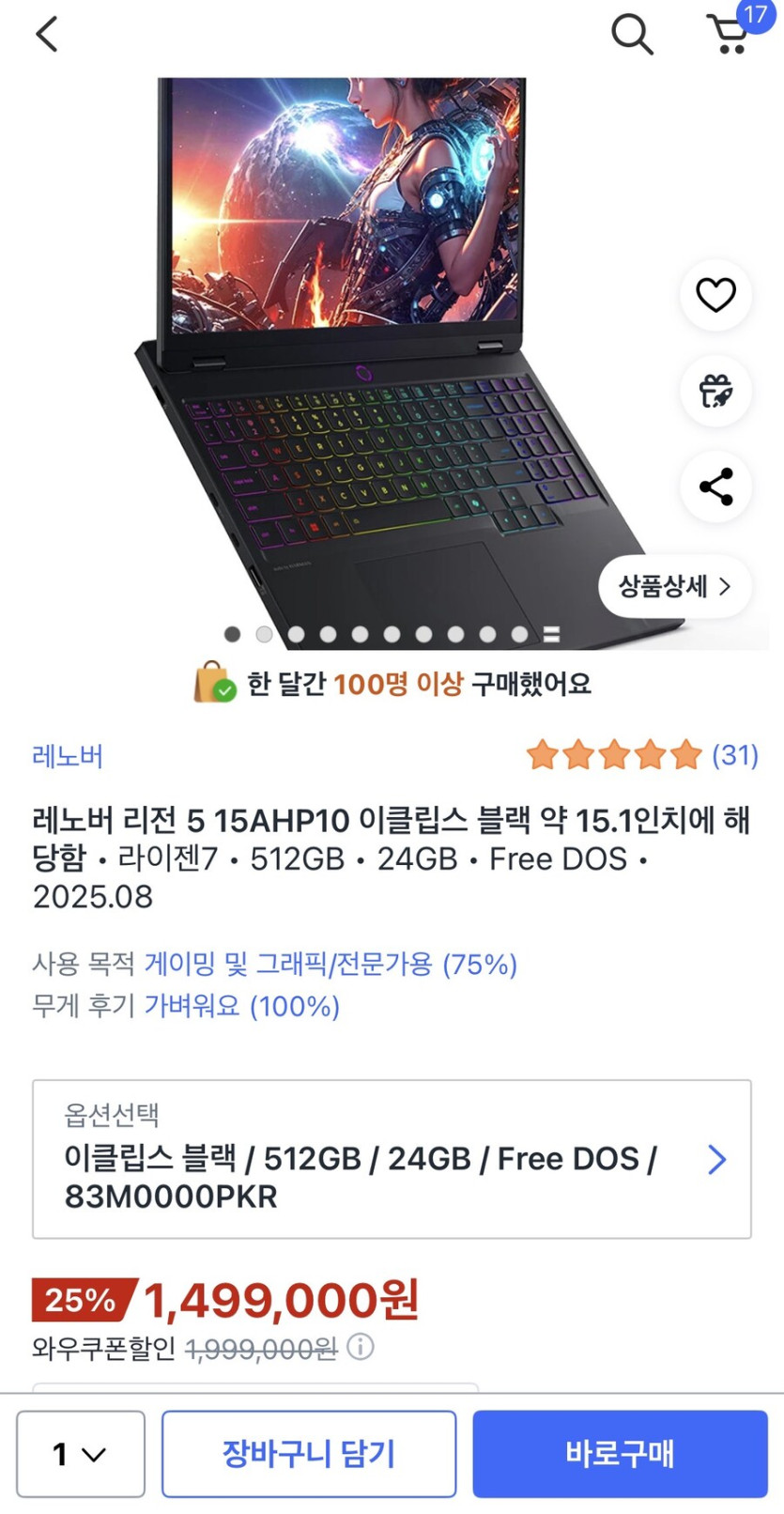 [쿠팡]레노버 2025 리전 5 15AHP10 (1,499,000원/무료)_1.jpg