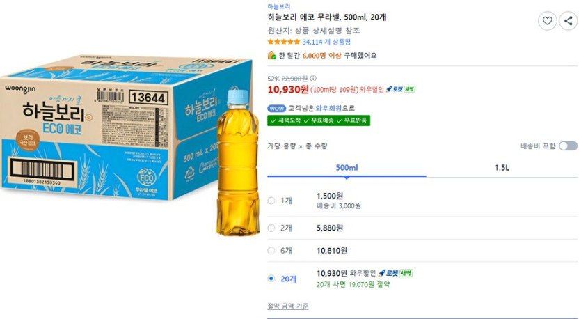 [쿠팡] 하늘보리 무라벨 500ml 20개 (10,930원/와우무료)_1.png