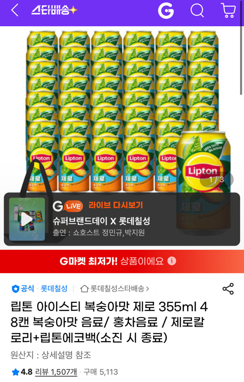 [G마켓] 립톤 아이스티 복숭아맛 제로 355ml 48캔 (U클 23,930원)_1.jpg