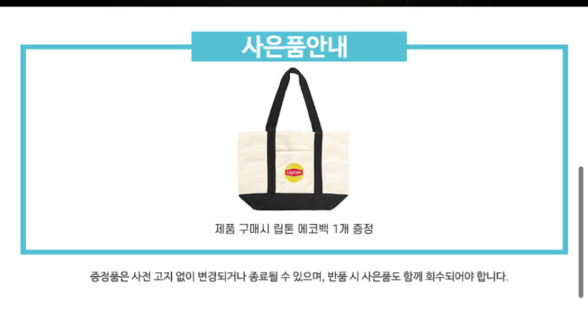 [G마켓] 립톤 아이스티 복숭아맛 제로 355ml 48캔 (U클 23,930원)_3.jpg