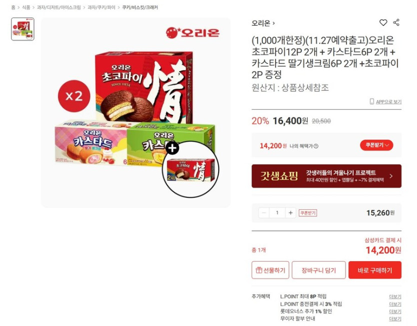 [롯데온] 오리온 초코파이 24P 카스타드 24P (14,200원 / 무배)_1.jpg