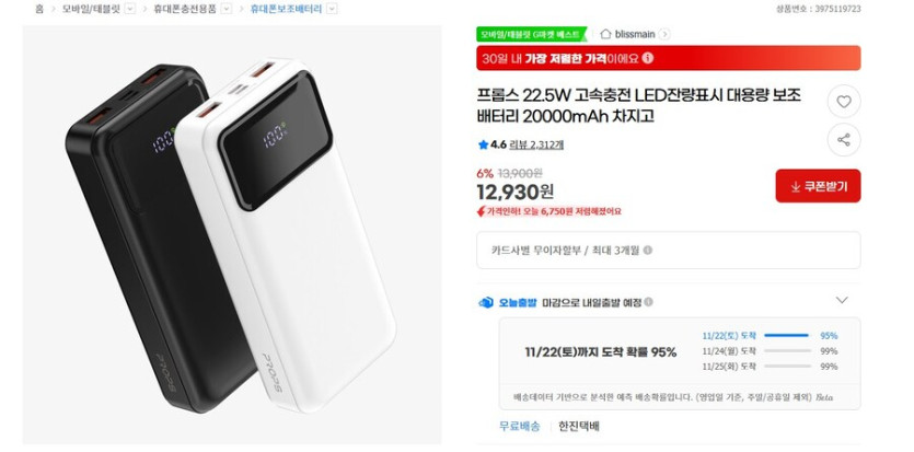 [G마켓] 프롭스 보조배터리 22.5W 20000mAh 11,820원_1.jpg