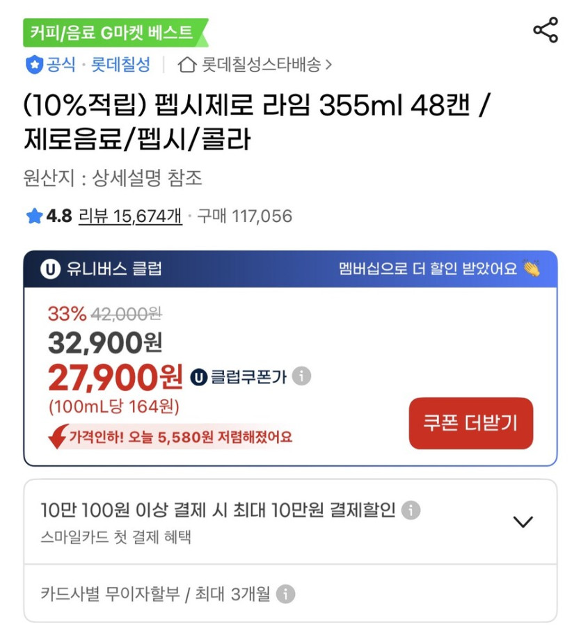 [지마켓]펩시 제로라임355ml 48캔 10%적립 유니버스클럽할인(27,900원)_2.jpg