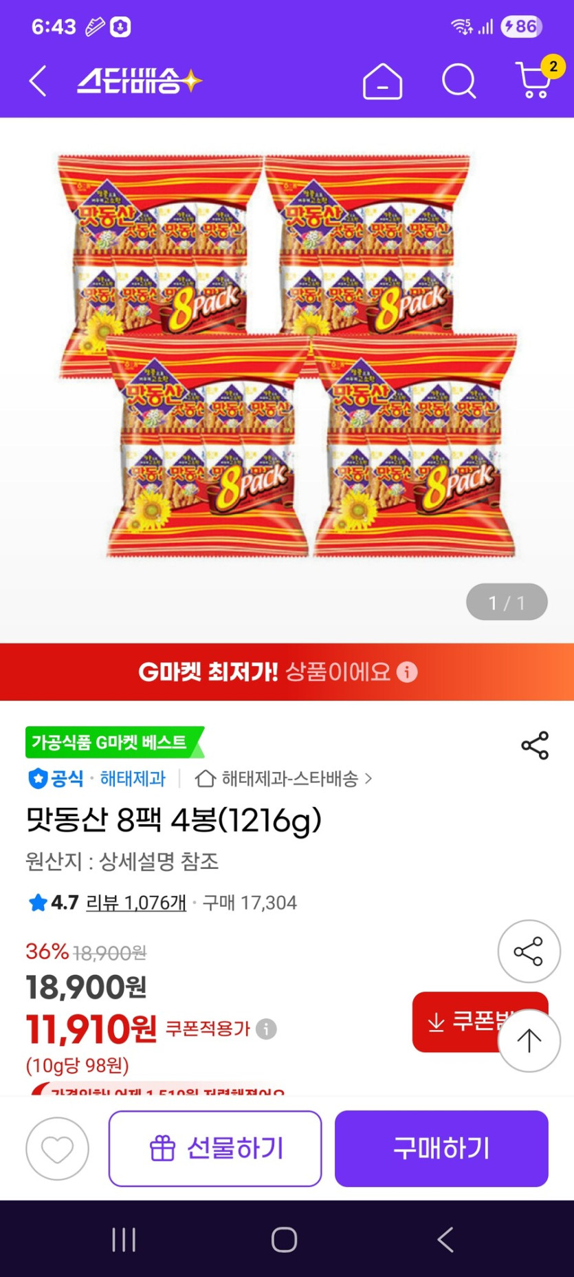 [지마켓] 맛동산 8팩 4봉(1216g) / 11910원_1.jpg