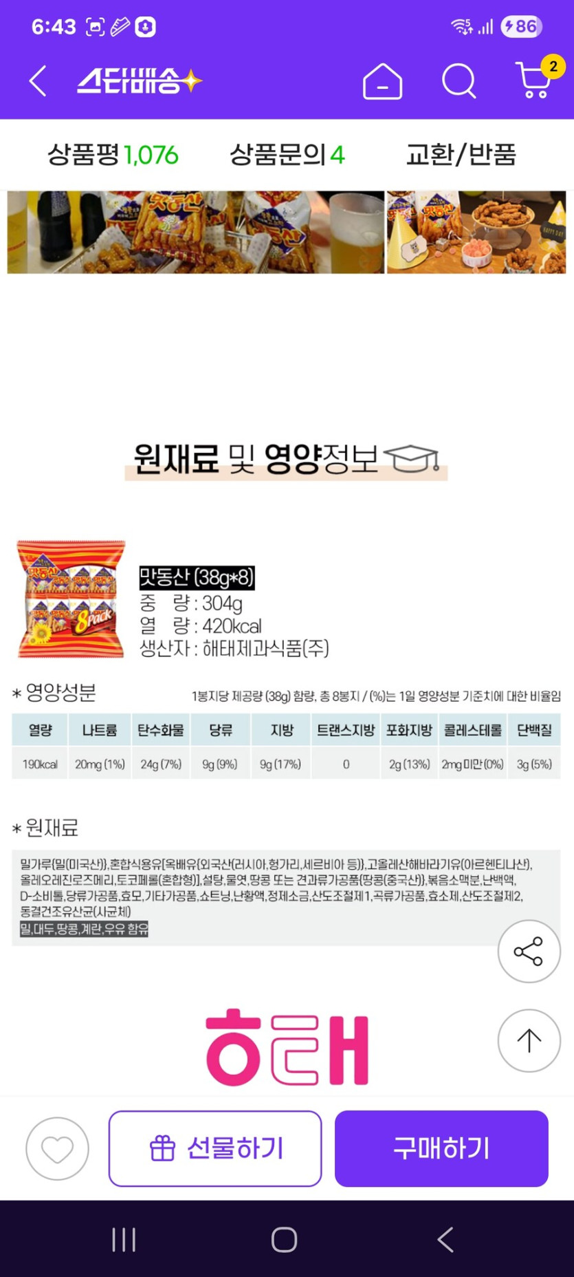 [지마켓] 맛동산 8팩 4봉(1216g) / 11910원_2.jpg
