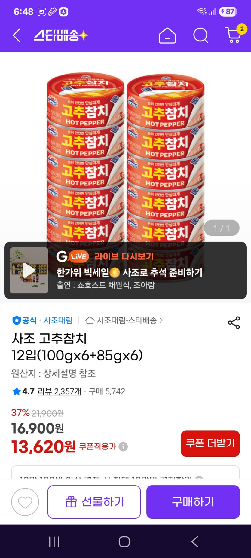 [지마켓] 사조 고추참치 12입(100gx6 85gx6) / 13620원_1.jpg