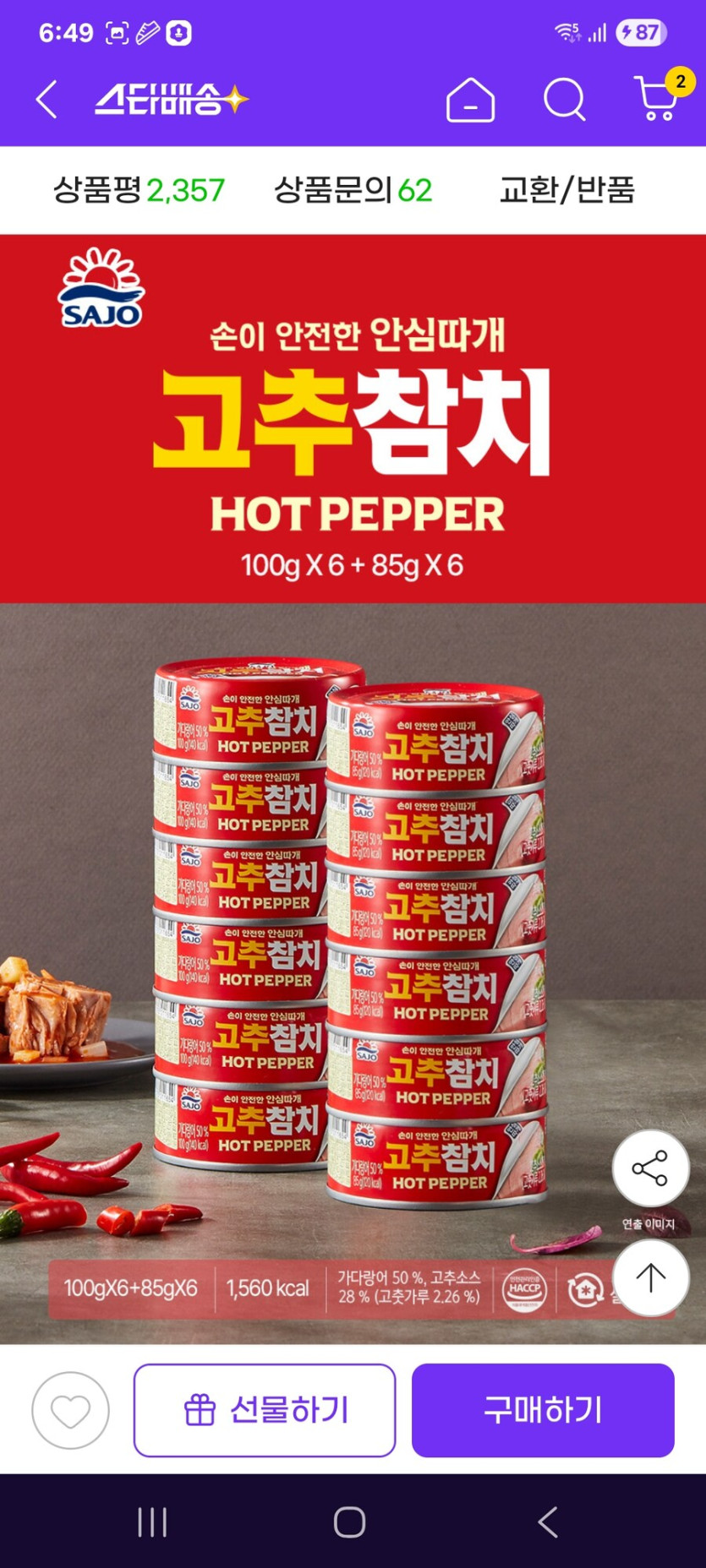 [지마켓] 사조 고추참치 12입(100gx6 85gx6) / 13620원_2.jpg