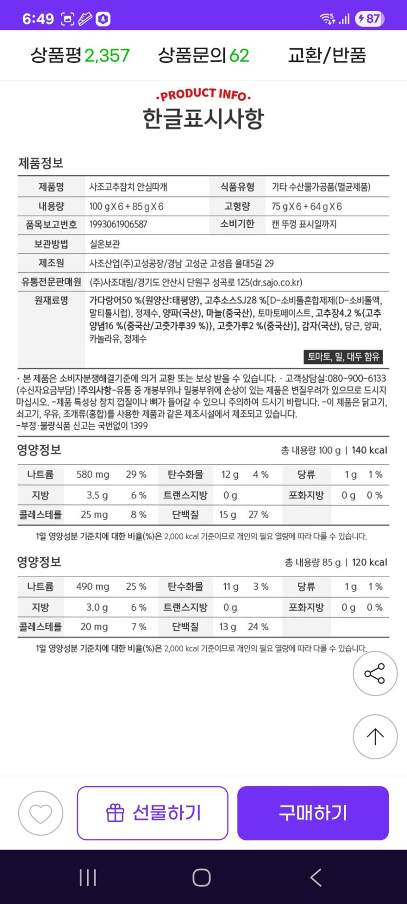 [지마켓] 사조 고추참치 12입(100gx6 85gx6) / 13620원_3.jpg
