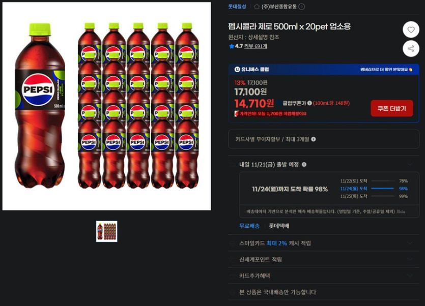 [지마켓] 펩시제로 500ml 20개 (14,710원 / 무료 배송)_1.png