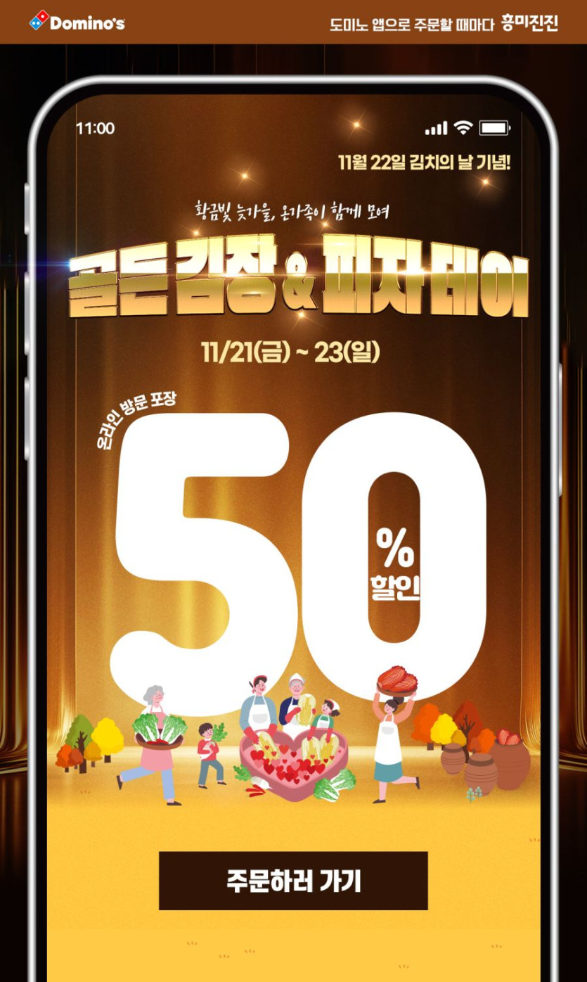 [도미노피자] 피자 포장 50% 할인 (11/21~23)_1.jpg