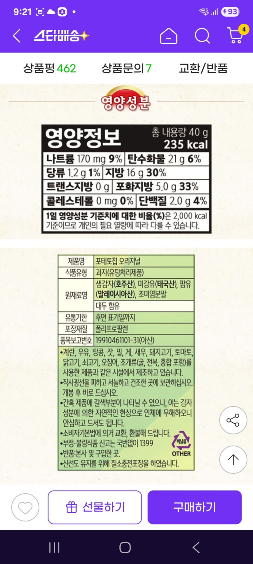 [지마켓] 포테토칩 오리지널 4번들(160g) x 4 / 10500원_2.jpg