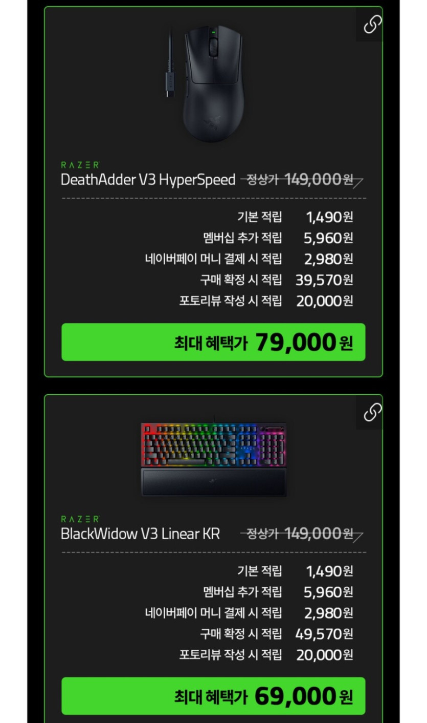 [네이버]레이저 블랙위도우 V3 리니어 키보드 외(149,000원/무료)_3.jpg