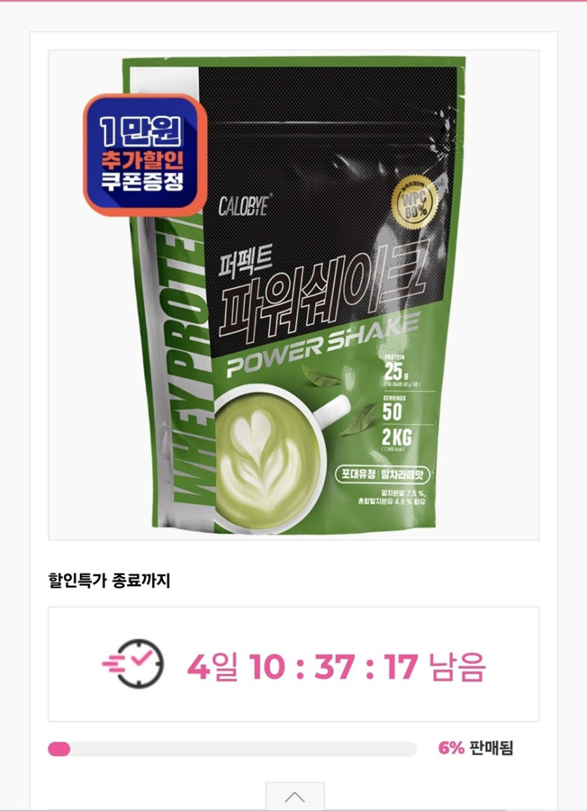 [칼로바이] 퍼펙트파워쉐이크 포대유청 말차라떼맛 58310원_1.jpg