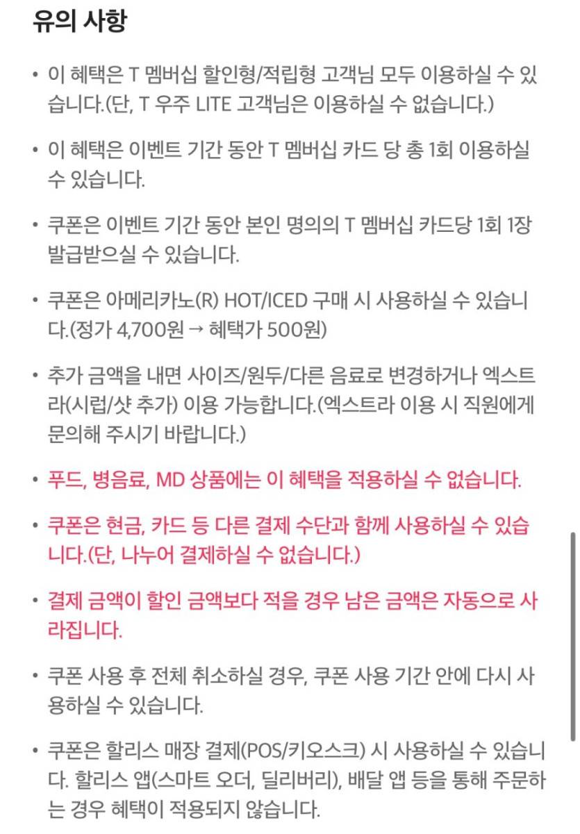 [T멤버십] 할리스 아메리카노 500원 (11/21~30)_4.jpg