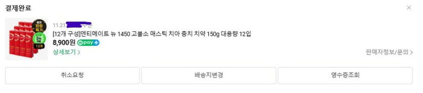 [네이버] 덴티메이트 뉴 1450 고불소 치약 (8900원 / 무배)_2.jpg