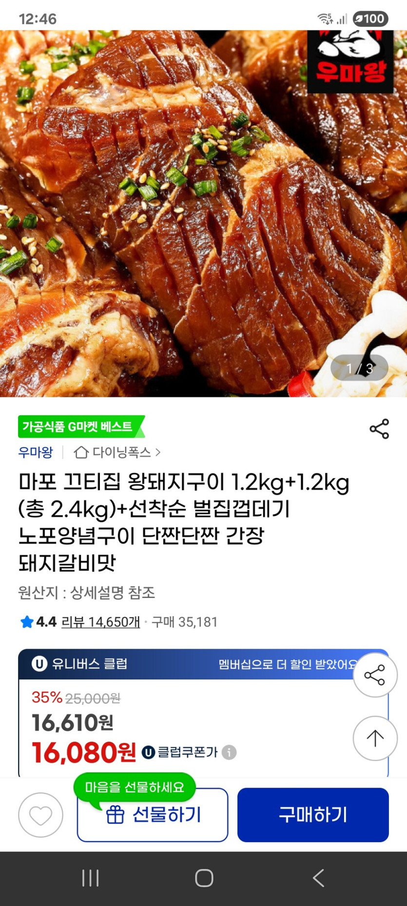 [지마켓] 마포 끄티집 왕돼지구이 1.2kg 1.2kg / 16080원_1.jpg