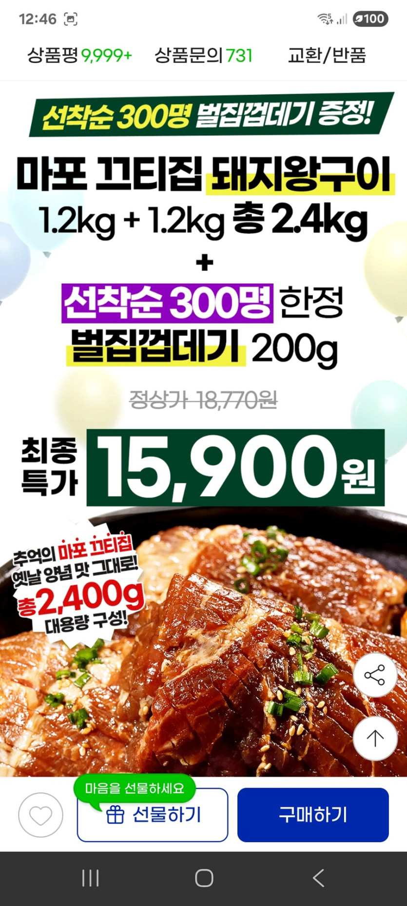 [지마켓] 마포 끄티집 왕돼지구이 1.2kg 1.2kg / 16080원_2.jpg