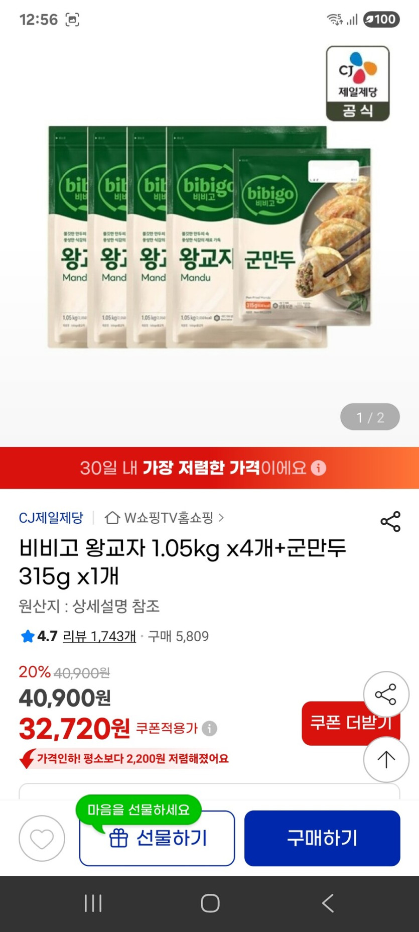 [지마켓] 비비고 왕교자 1.05kg x4개 군만두 315g x1 / 32720원_1.jpg