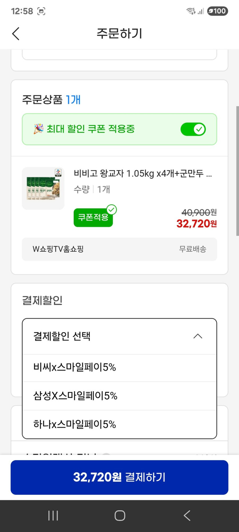 [지마켓] 비비고 왕교자 1.05kg x4개 군만두 315g x1 / 32720원_3.jpg