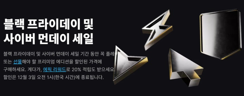 [에픽게임즈] 블랙 프라이데이 세일 12월3일까지 진행중_1.png