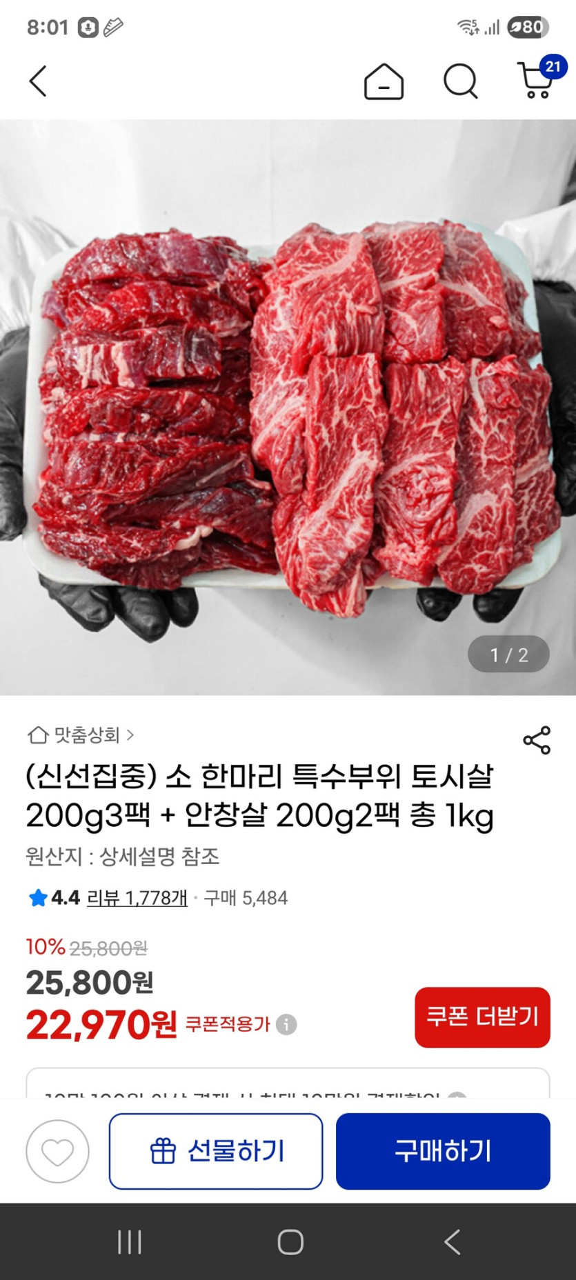 [지마켓] 소 한마리 토시살 200g3팩   안창살 200g2팩 / 22970원_1.jpg