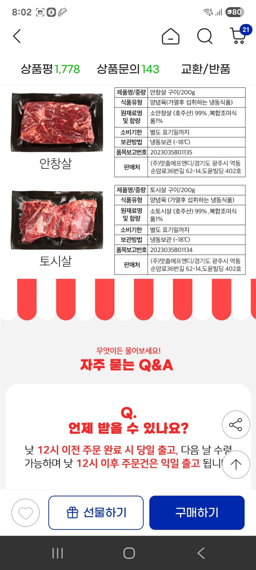 [지마켓] 소 한마리 토시살 200g3팩   안창살 200g2팩 / 22970원_2.jpg