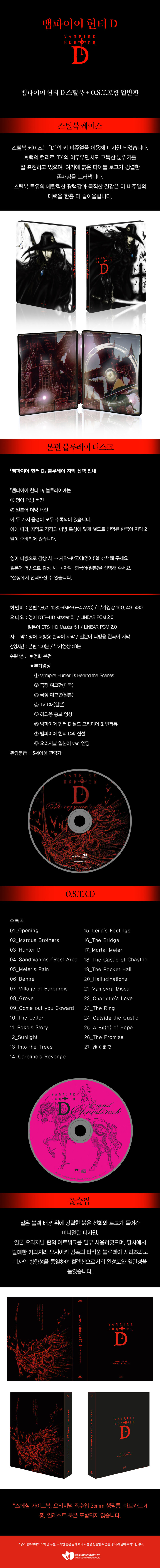 [판매처다양](오후2시)뱀파이어헌터D스틸북 OST포함 일반판(66,000원)_1.jpg