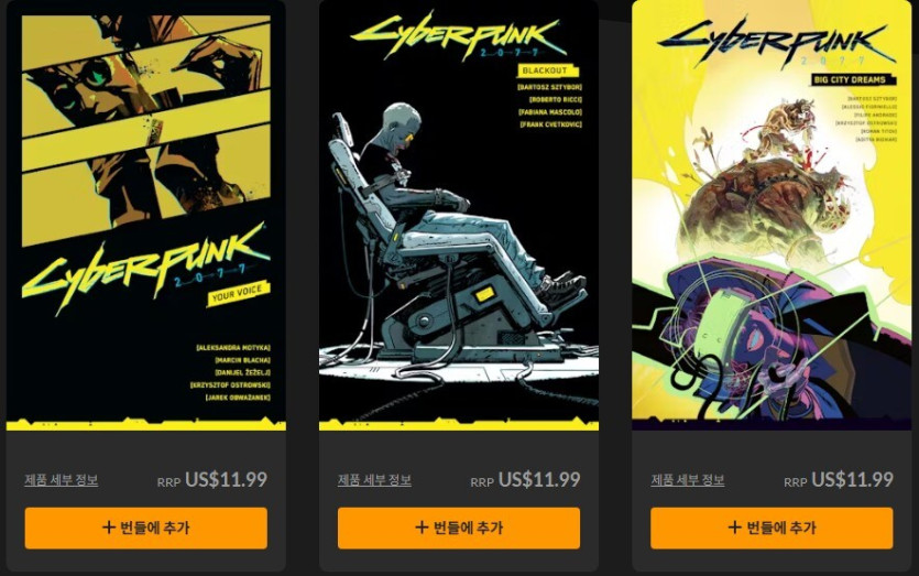 [파나티컬] Cyberpunk 2077 책 번들 / 권당 $0.89~1.49_2.jpg
