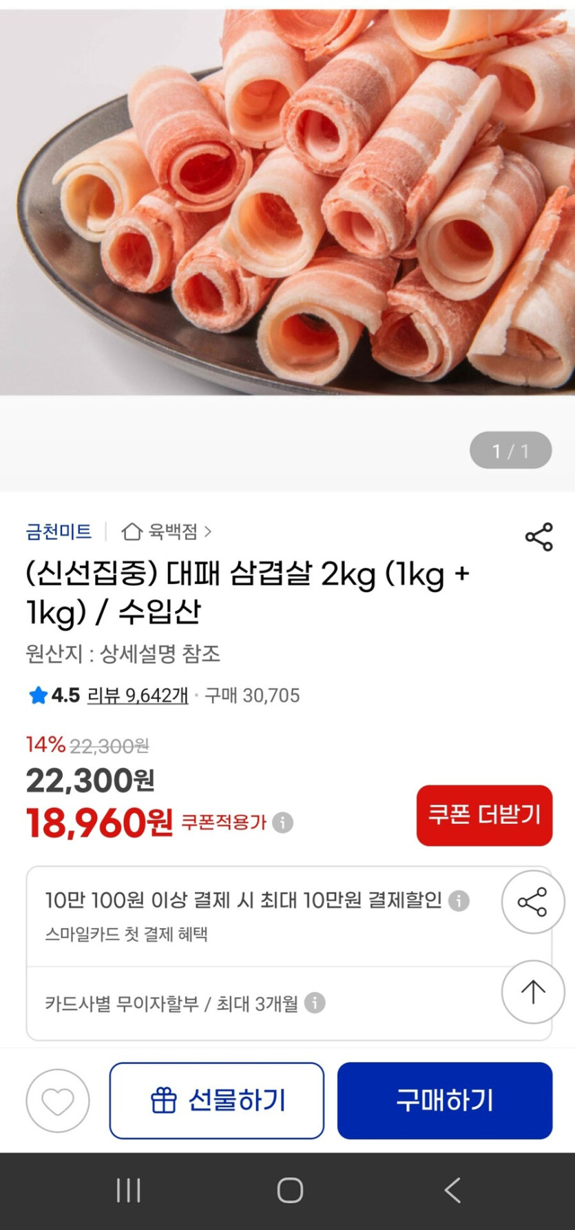 [지마켓] 대패 삼겹살 2kg (1kg   1kg) 수입산 /18960원_1.jpg