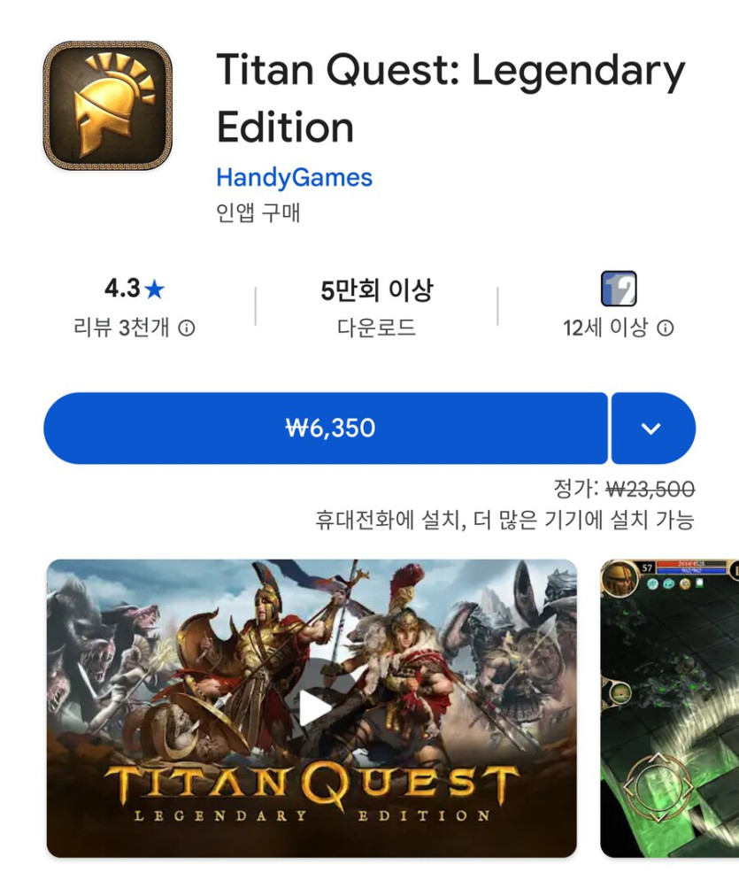 [구글플레이] 타이탄 퀘스트 레전더리 에디션 6,350원_1.png
