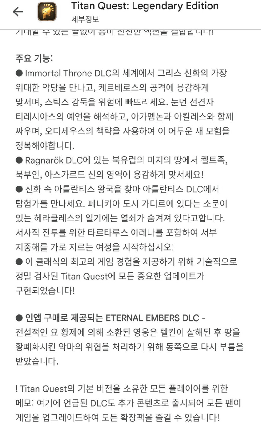 [구글플레이] 타이탄 퀘스트 레전더리 에디션 6,350원_2.png