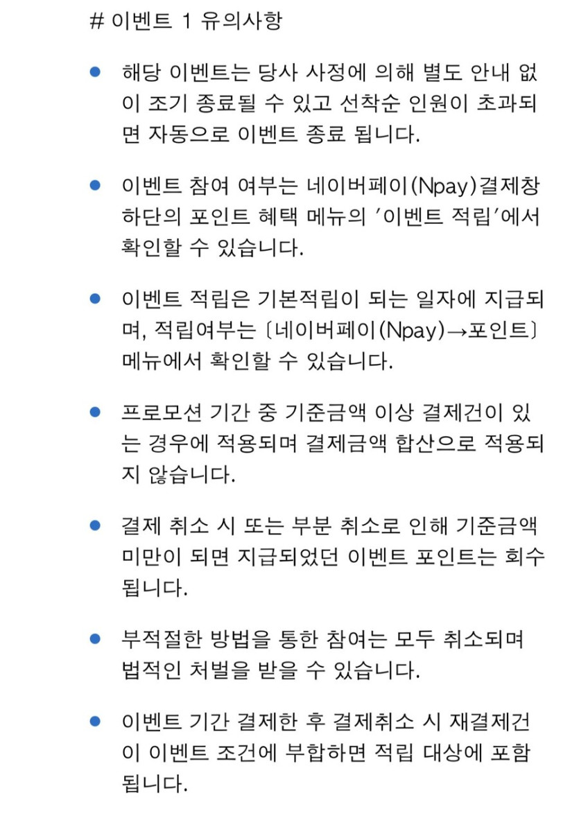 PS스토어 네이버페이 적립 이벤트_4.jpg