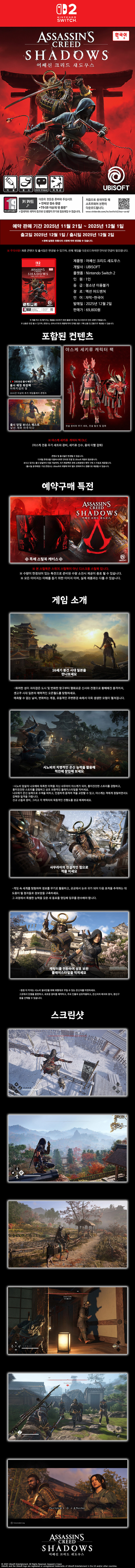 [겜우리] NS2 어쌔신 크리드 섀도우스 예약 판매 / 69,800원_1.jpg