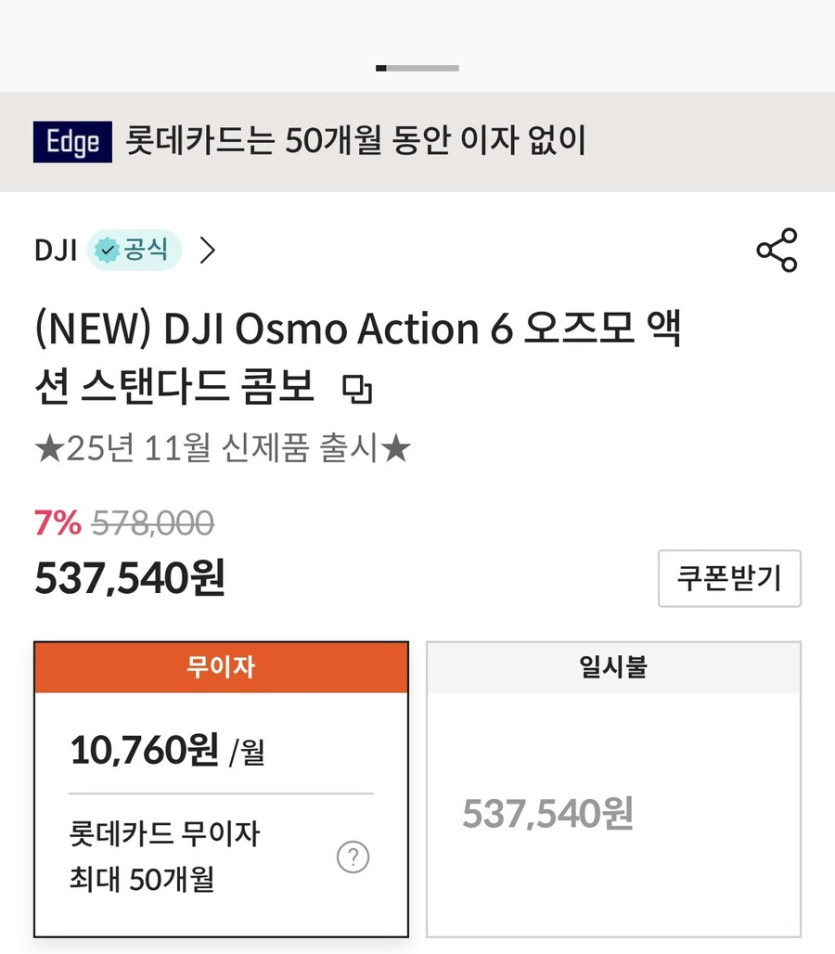 [띵샵] DJI 오즈모 액션 6 스탠다드 콤보 [537,540원/무료]_2.jpg