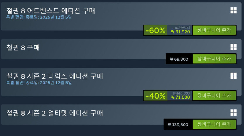 [스팀] 철권8 어드밴스드 에디션 (31,920원)_2.jpg