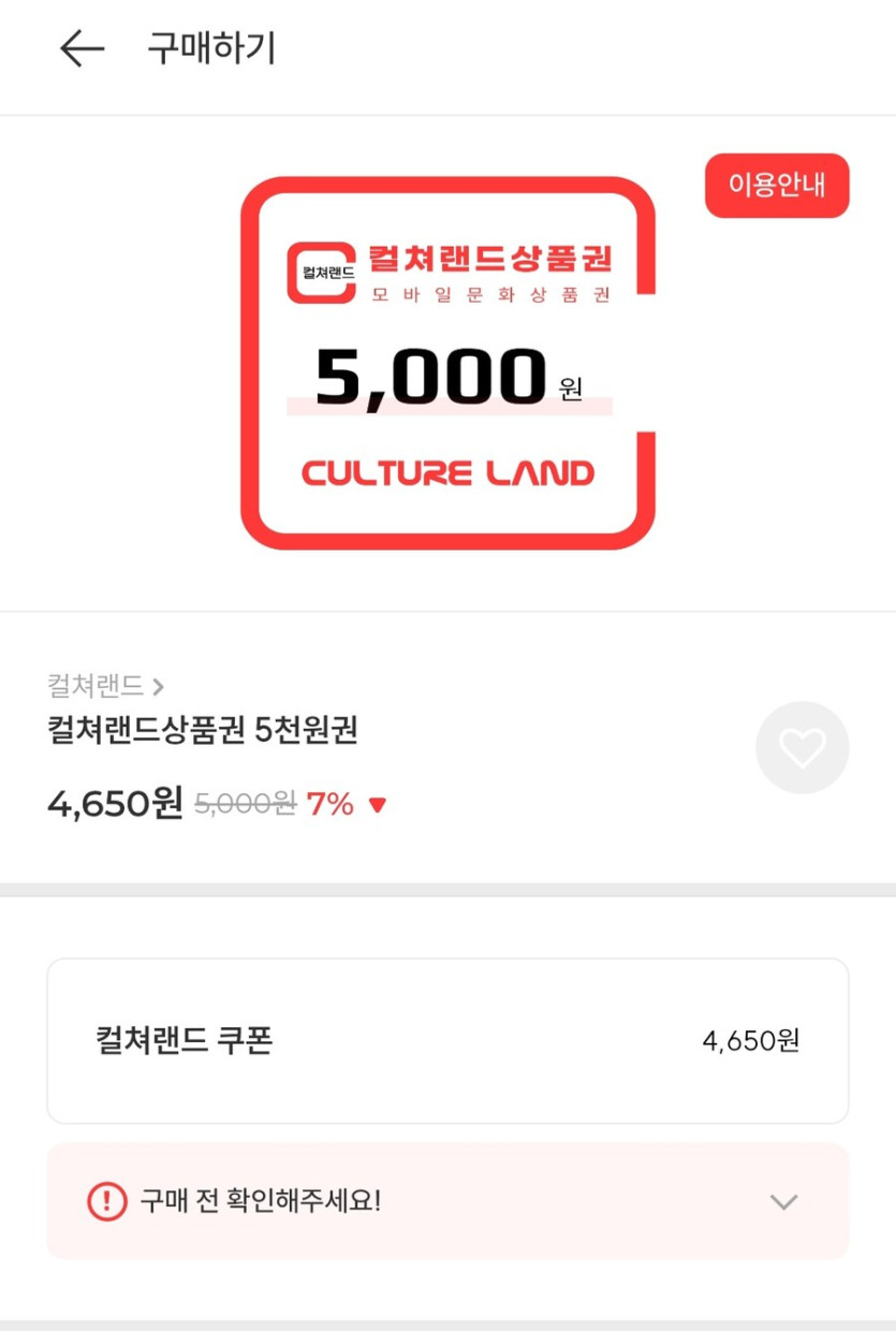 [컬쳐랜드] 컬쳐랜드 상품권 5천원 (4,650원)_3.jpg