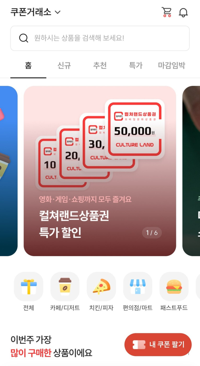 [컬쳐랜드] 컬쳐랜드 상품권 5천원 (4,650원)_2.jpg