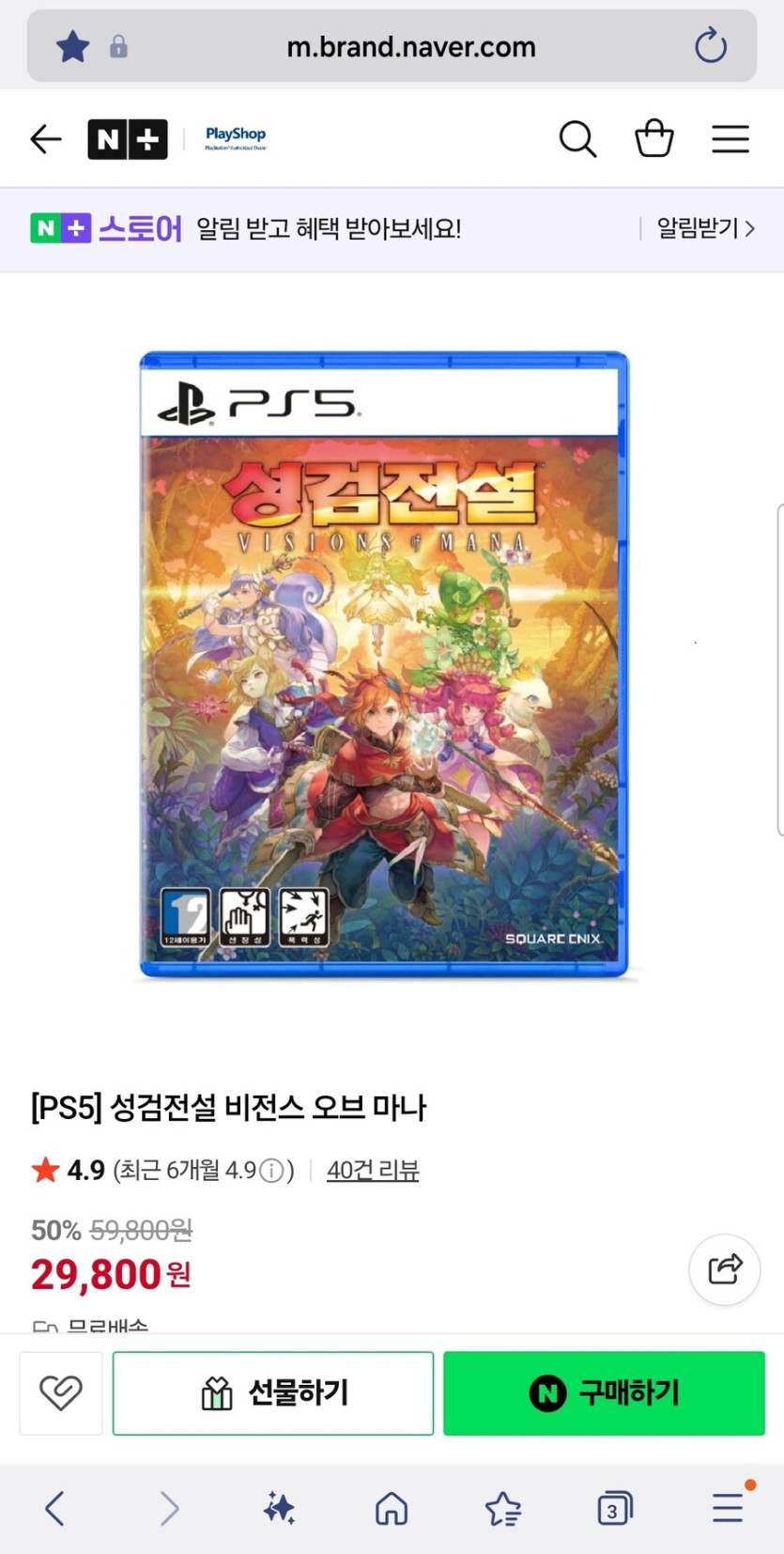 [네이버] PS5 성검전설 비전스 오브 마나 (29,800원)_1.jpg