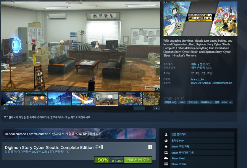 [스팀]디지몬 사이버슬루스 90% (5,890원) 등_1.png