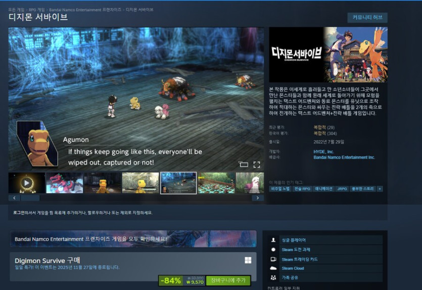 [스팀]디지몬 사이버슬루스 90% (5,890원) 등_2.png