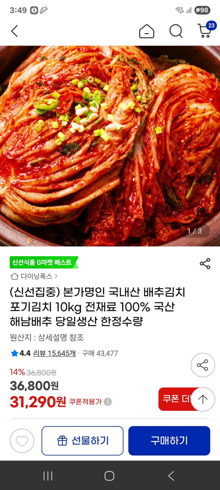 [지마켓] 본가명인 국내산 배추김치 포기김치 10kg / 31290원_1.jpg