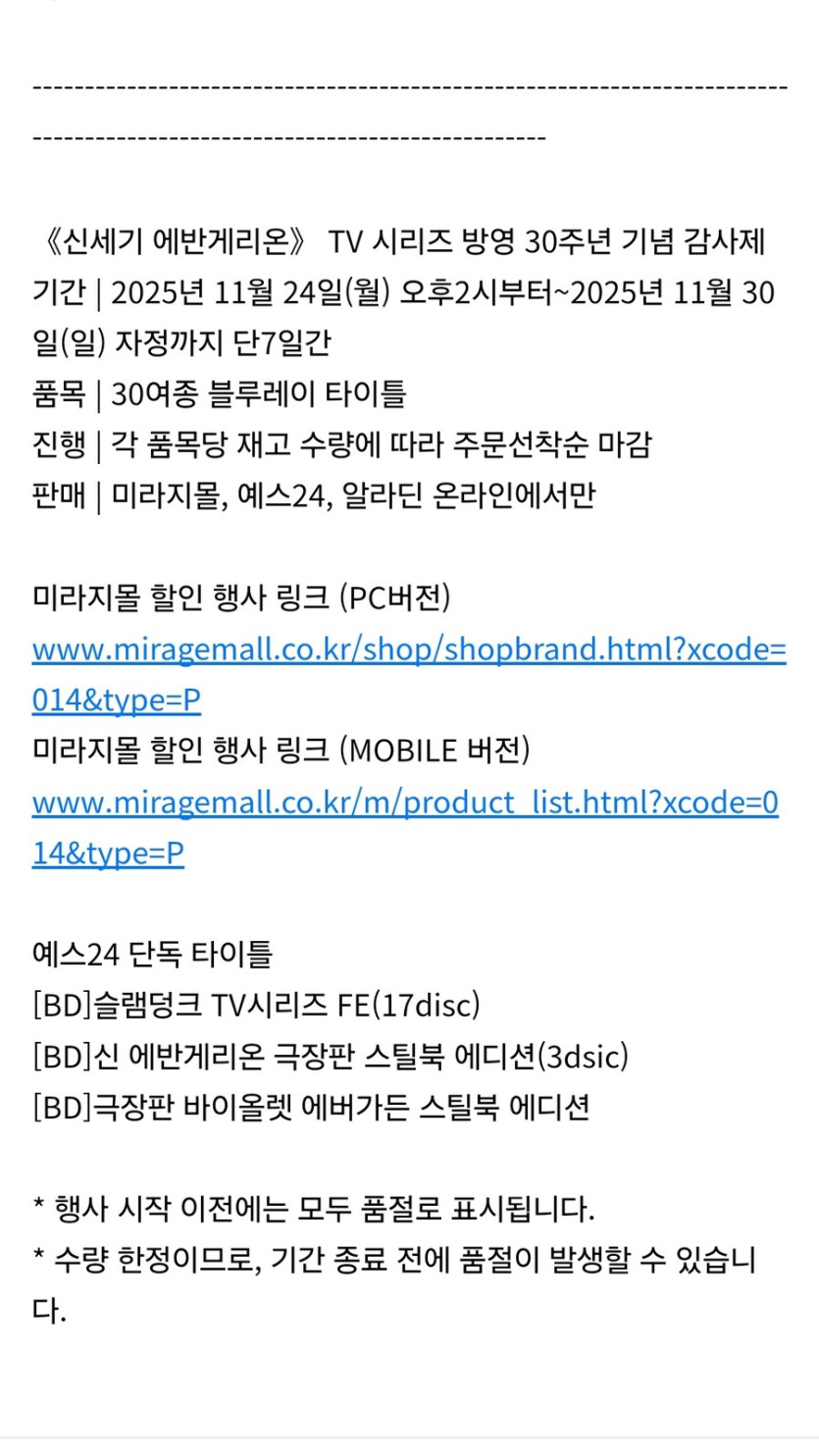 [미라지] 에반게리온 30주년 기념 연말 세일_1.jpg