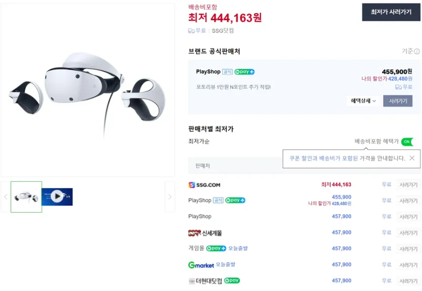 PSVR2 블프 할인 시작? (41~46만)_1.webp