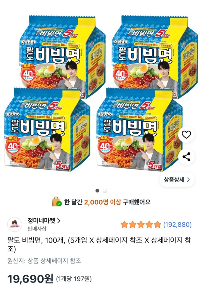 [쿠팡]팔도 비빔면 100봉지 19690_1.jpg