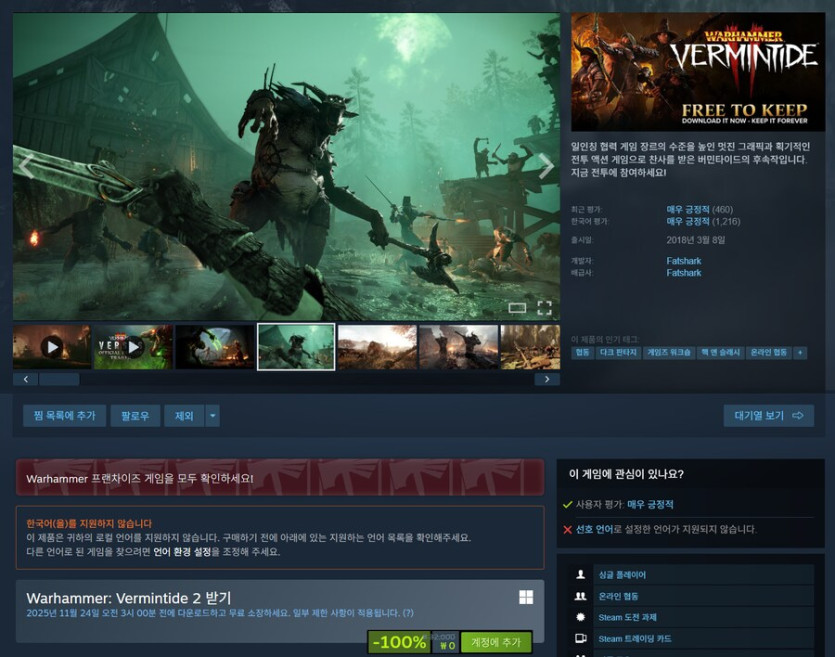 [스팀] 워해머: 버민타이드 2 (무료)_1.png